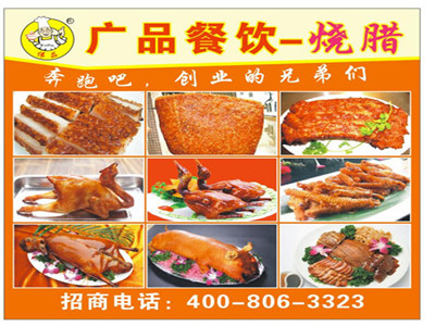 烧鸭培训总部